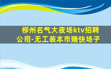 南充酒吧招聘